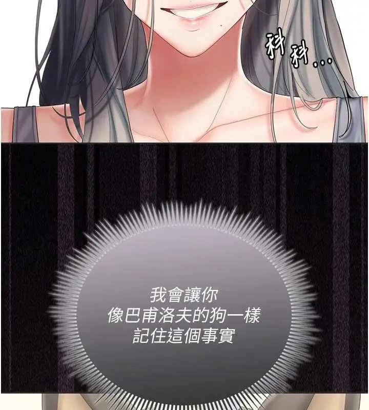 漫画《我的in援团》第10话第121张图