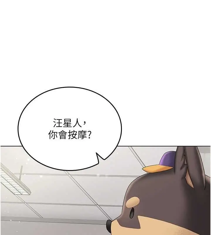 漫画《我的in援团》第10话第133张图