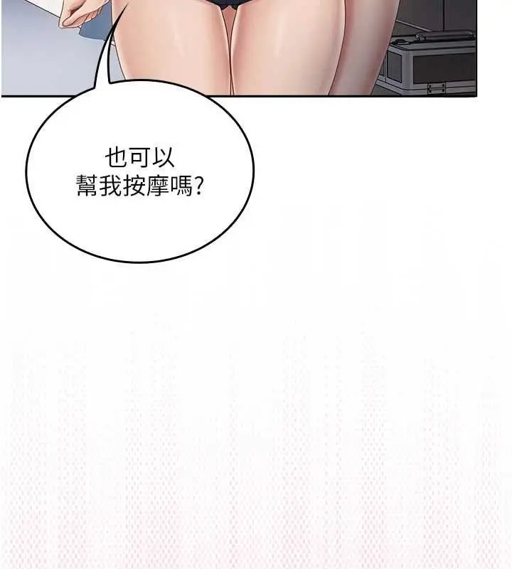 漫画《我的in援团》第10话第138张图