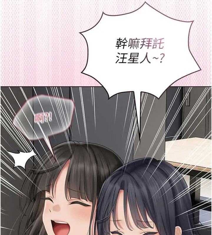 漫画《我的in援团》第10话第139张图