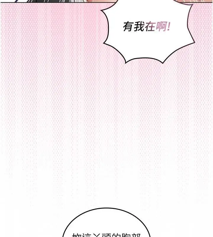 漫画《我的in援团》第10话第141张图