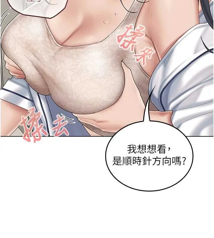 漫画《我的in援团》第10话第143张图