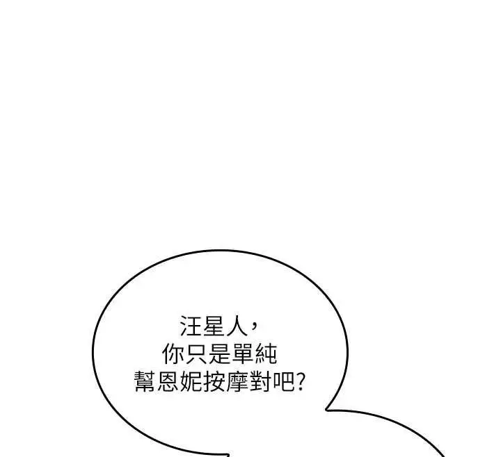漫画《我的in援团》第10话第144张图