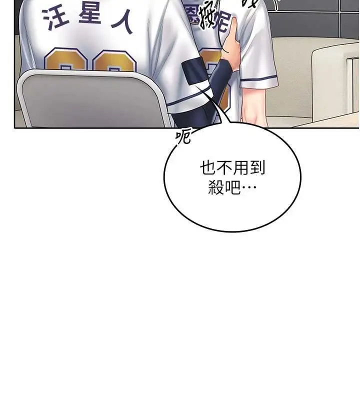 漫画《我的in援团》第10话第146张图