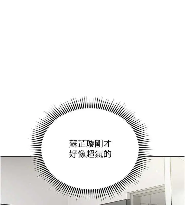 漫画《我的in援团》第10话第173张图