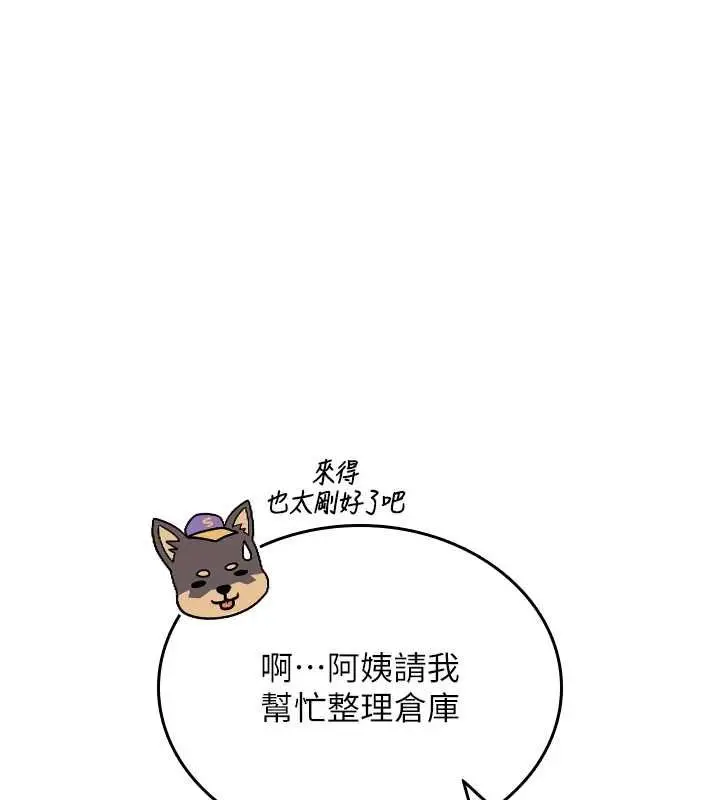 漫画《我的in援团》第10话第198张图