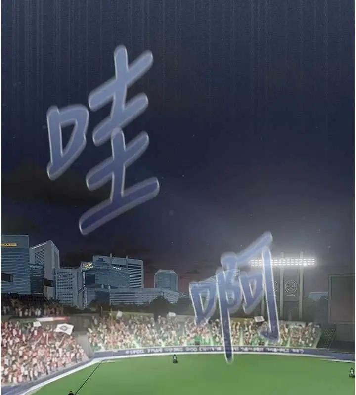 漫画《我的in援团》第10话第84张图
