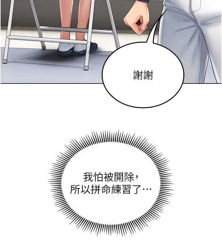 漫画《我的in援团》第10话第93张图