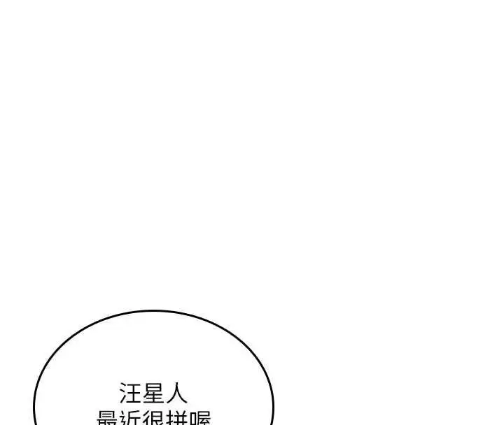 漫画《我的in援团》第10话第94张图