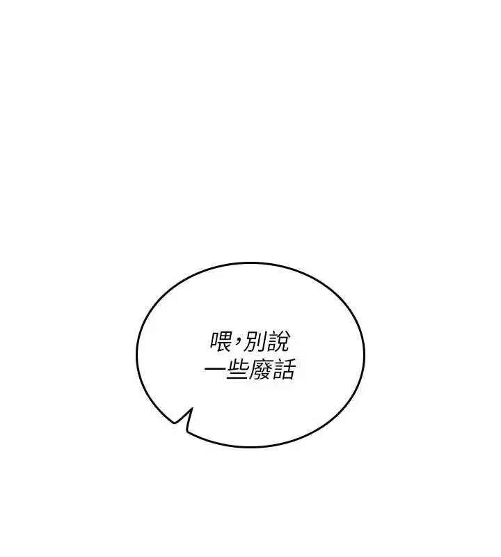 漫画《我的in援团》第10话第98张图