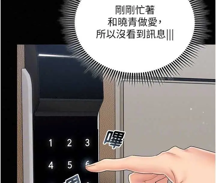 漫画《我的in援团》第13话第103张图