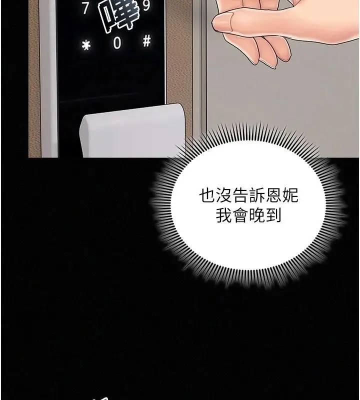 漫画《我的in援团》第13话第104张图