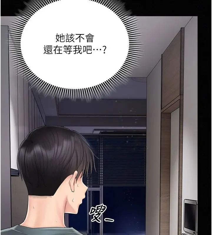 漫画《我的in援团》第13话第106张图