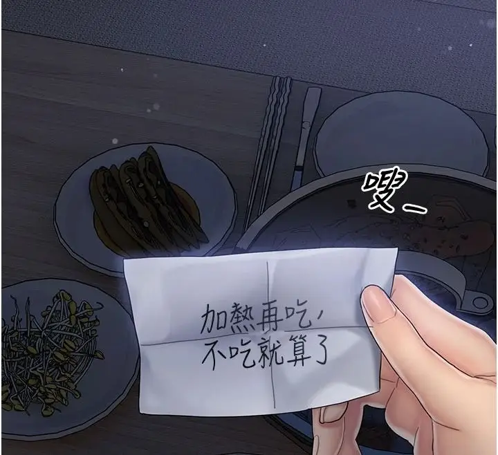 漫画《我的in援团》第13话第111张图
