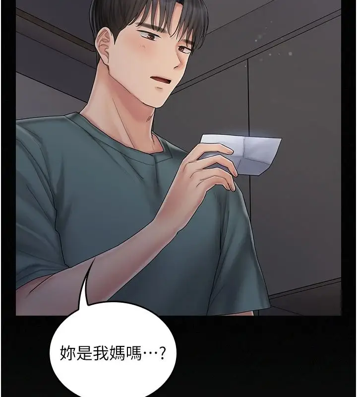 漫画《我的in援团》第13话第113张图