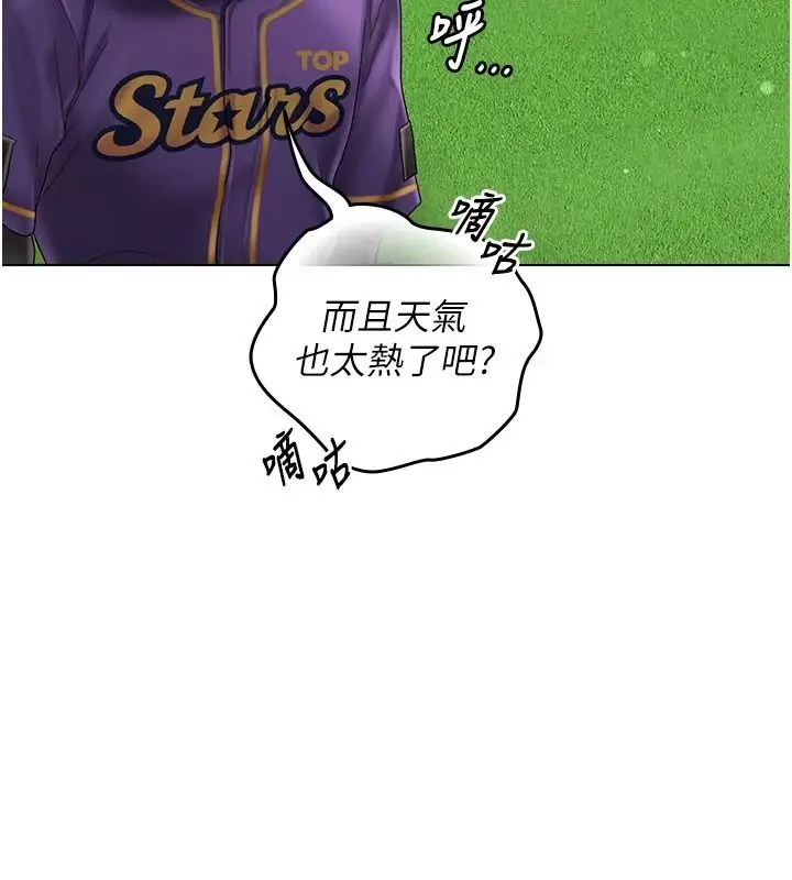 漫画《我的in援团》第13话第145张图