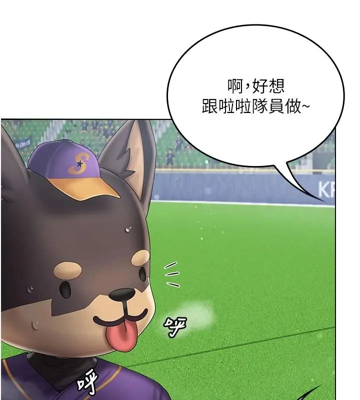 漫画《我的in援团》第13话第146张图