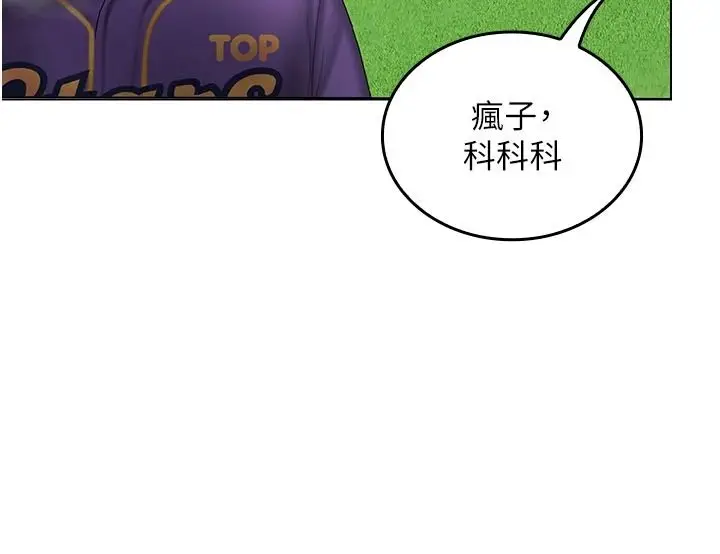 漫画《我的in援团》第13话第147张图