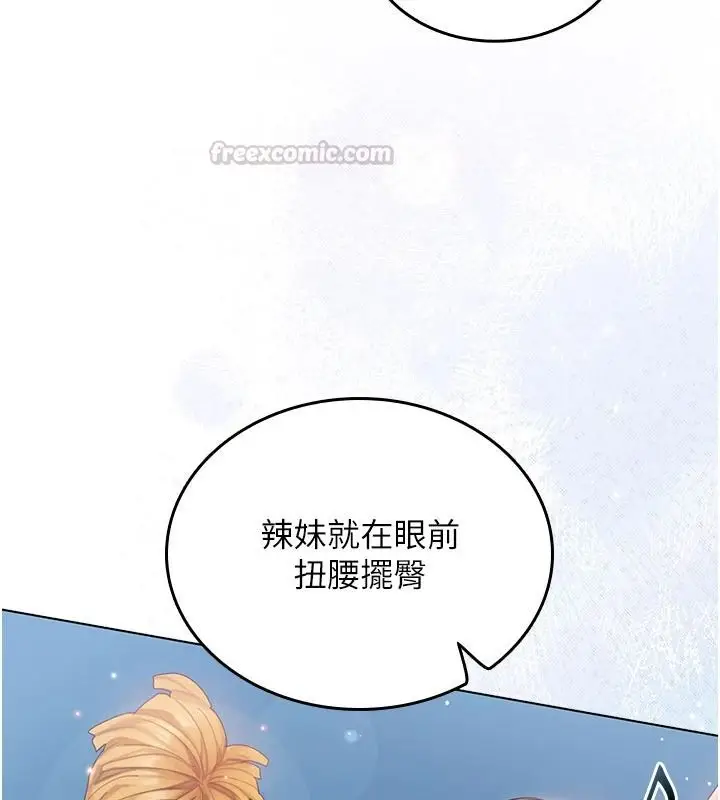 漫画《我的in援团》第13话第150张图