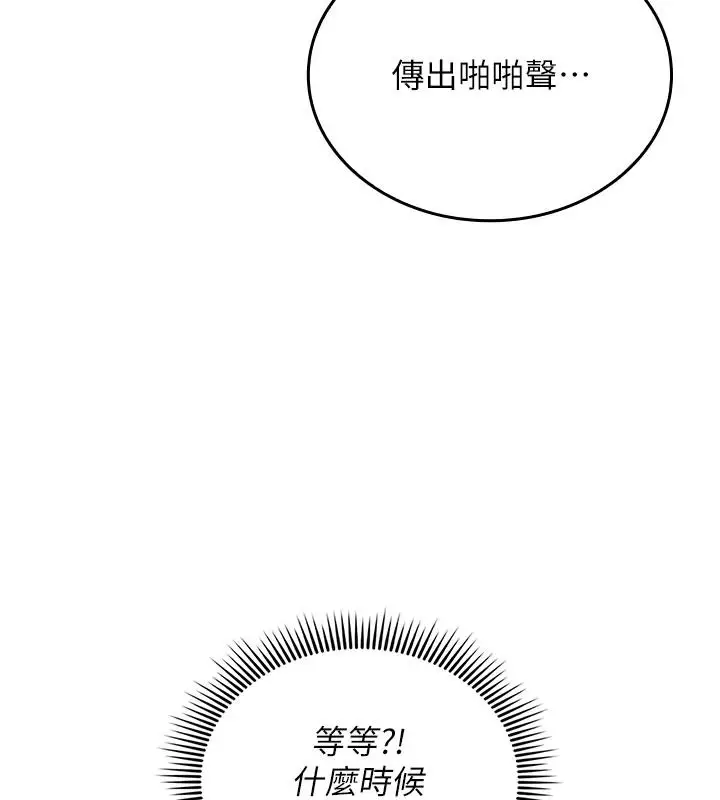 漫画《我的in援团》第13话第157张图