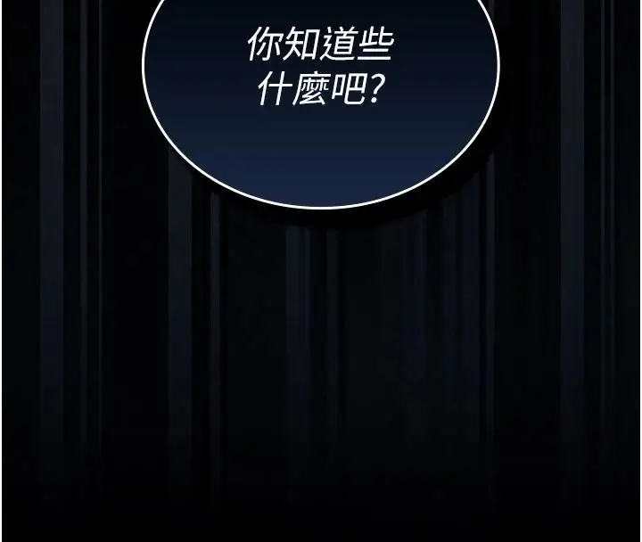 漫画《我的in援团》第13话第163张图