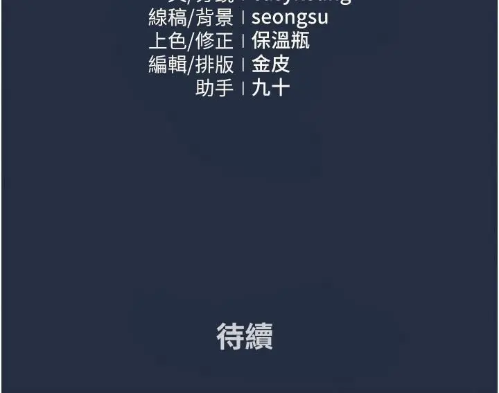 漫画《我的in援团》第13话第165张图