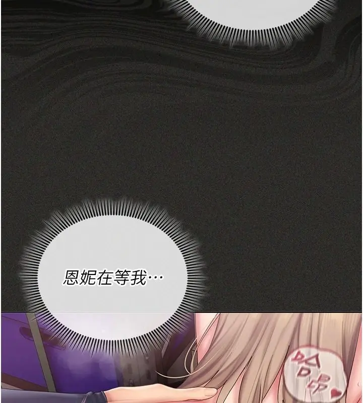 漫画《我的in援团》第13话第29张图