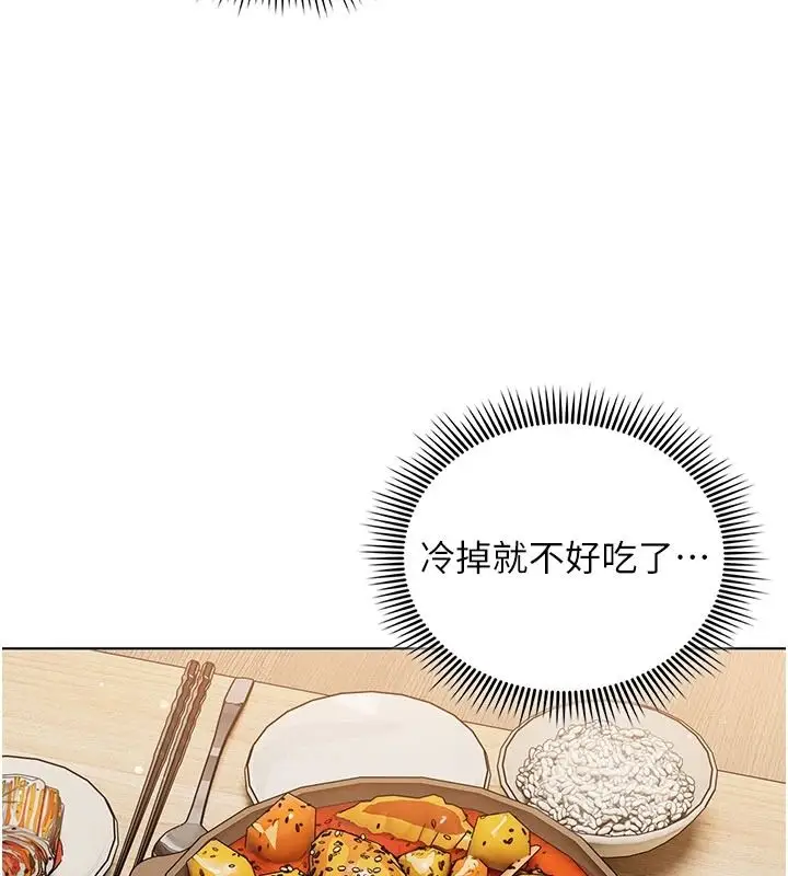 漫画《我的in援团》第13话第7张图