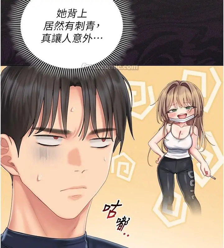 漫画《我的in援团》第13话第75张图