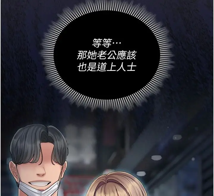 漫画《我的in援团》第13话第77张图