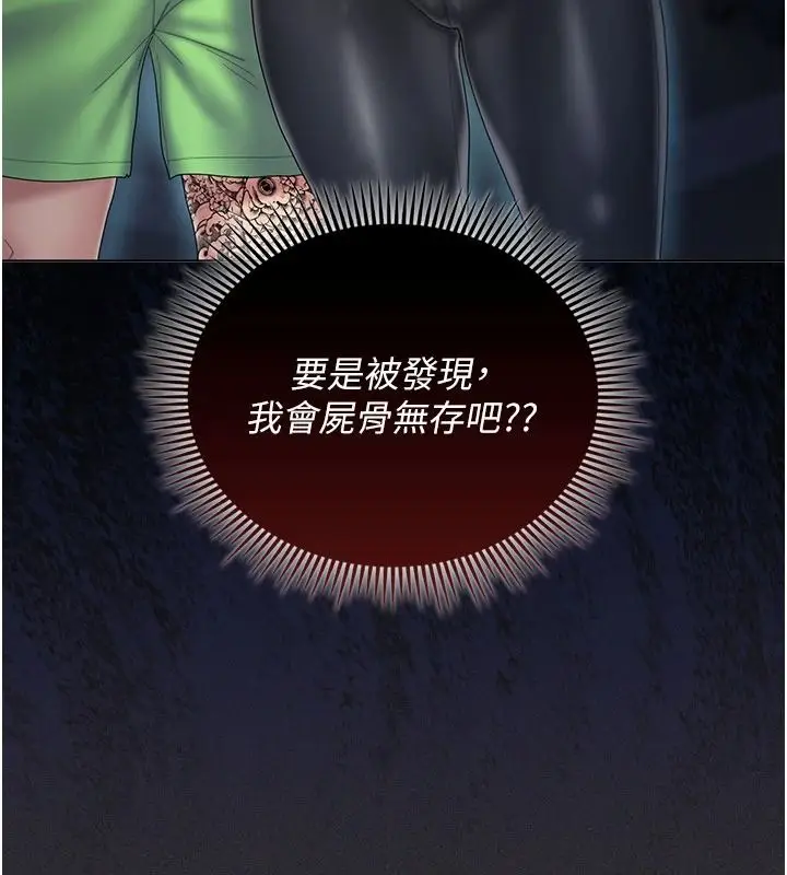 漫画《我的in援团》第13话第79张图