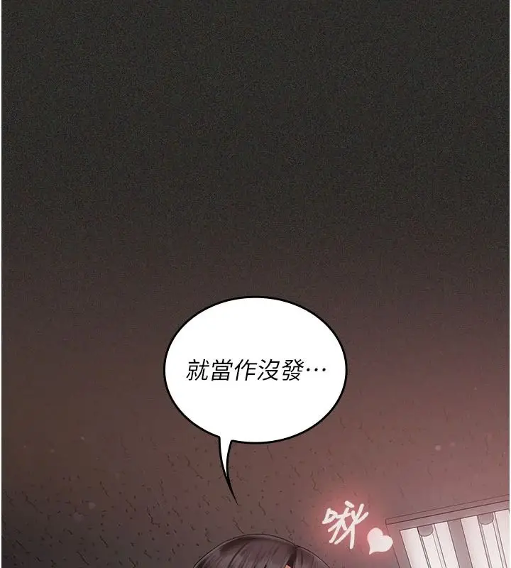 漫画《我的in援团》第13话第83张图