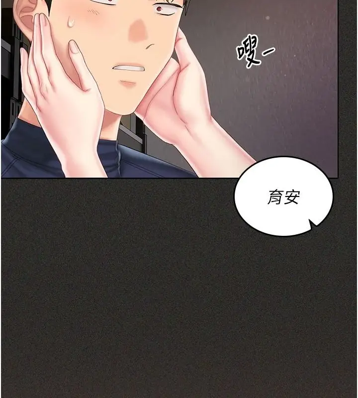 漫画《我的in援团》第13话第87张图