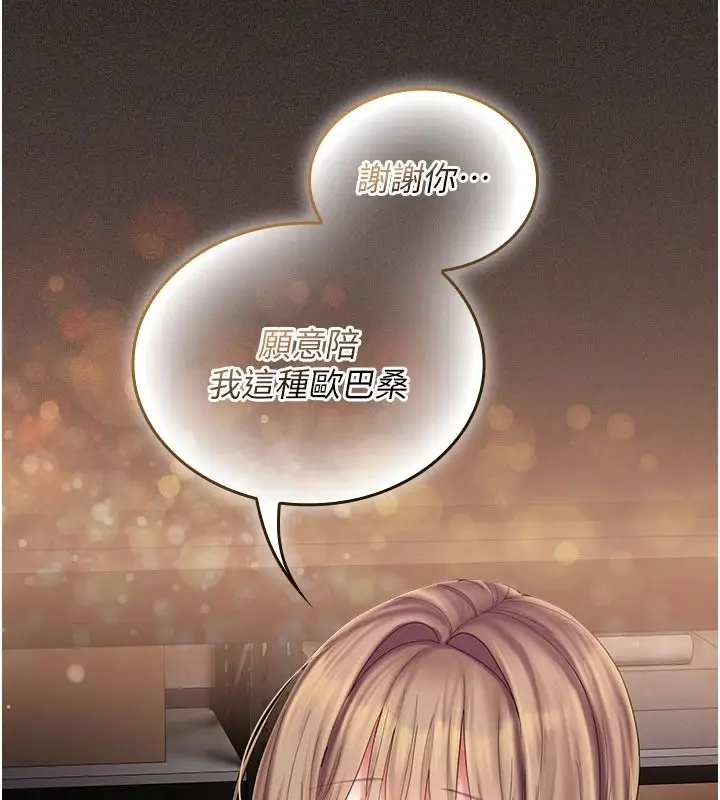 漫画《我的in援团》第13话第88张图
