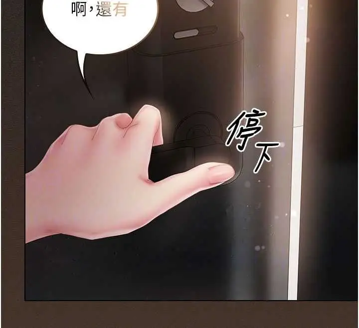 漫画《我的in援团》第13话第94张图