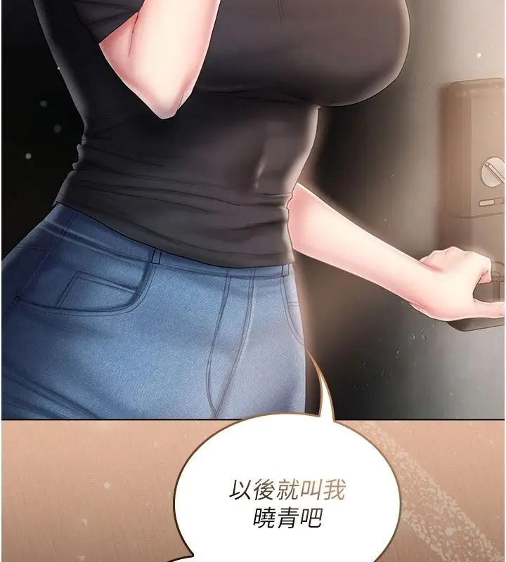 漫画《我的in援团》第13话第97张图