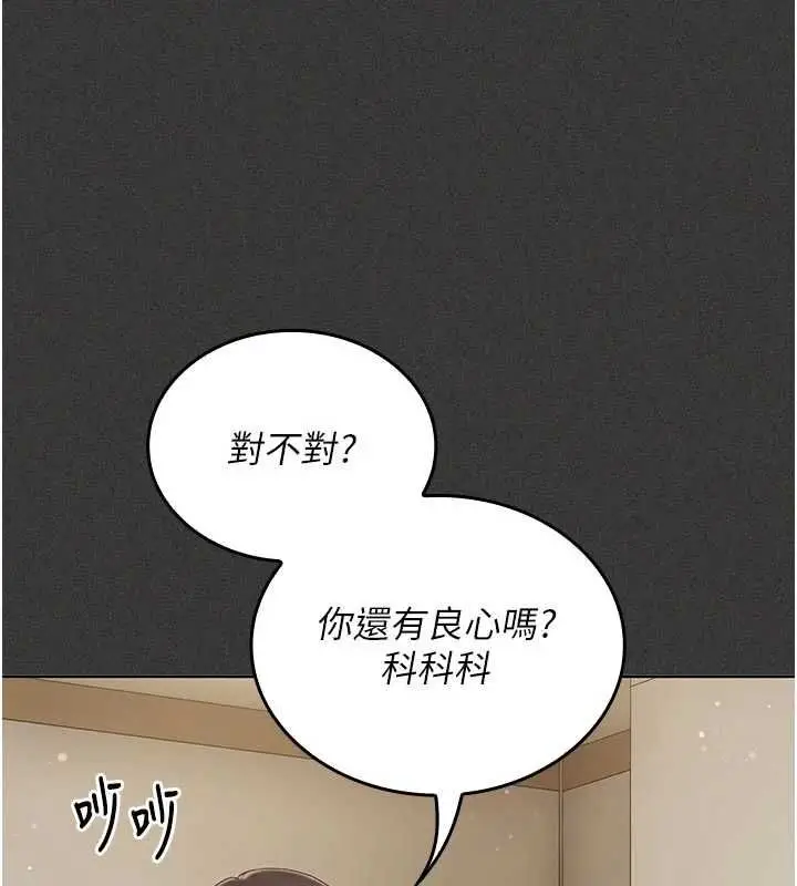 漫画《我的in援团》第5话第104张图