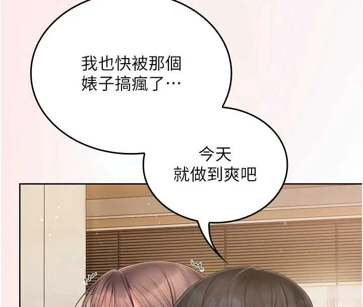 漫画《我的in援团》第5话第16张图