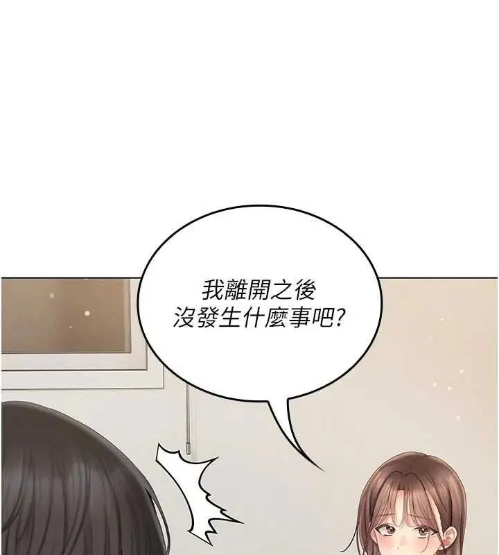 漫画《我的in援团》第5话第177张图