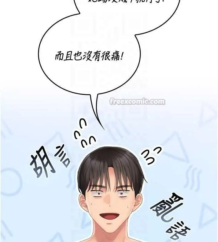 漫画《我的in援团》第5话第180张图