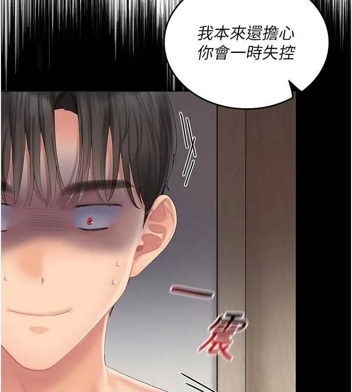 漫画《我的in援团》第5话第183张图