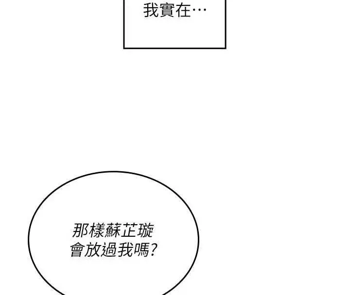 漫画《我的in援团》第5话第188张图
