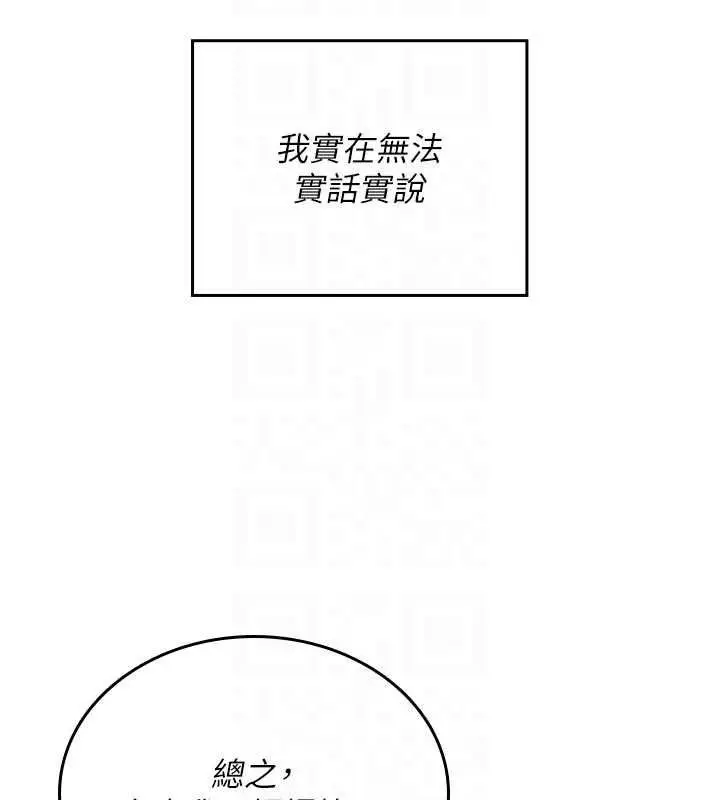漫画《我的in援团》第5话第190张图