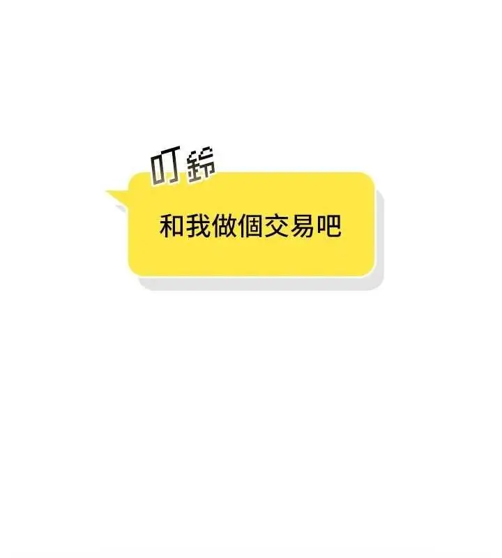 漫画《我的in援团》第5话第203张图
