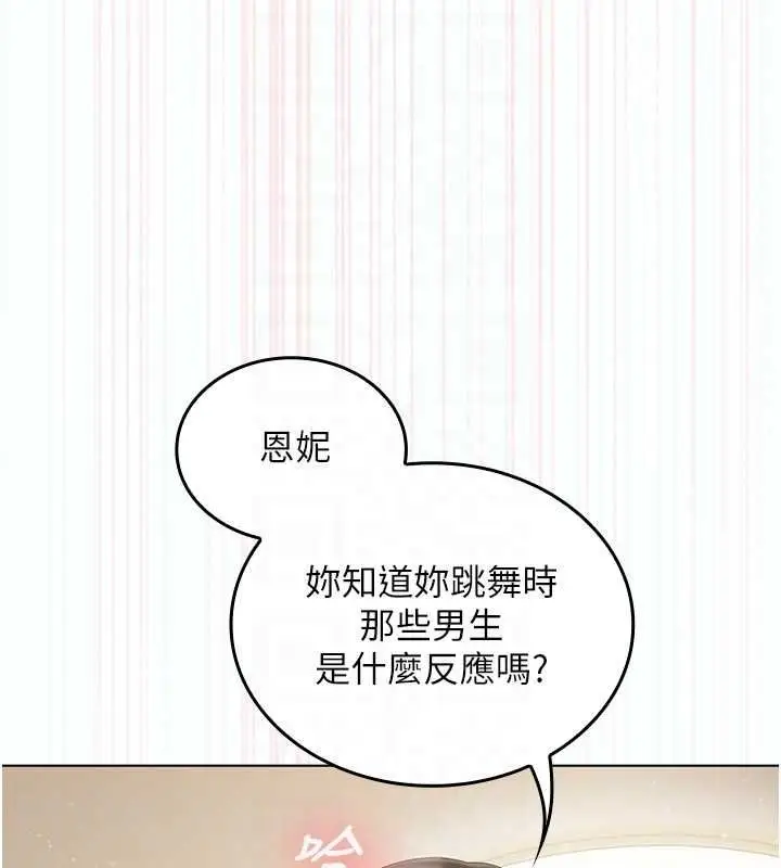 漫画《我的in援团》第5话第23张图