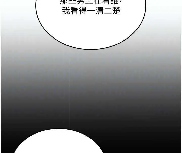 漫画《我的in援团》第5话第26张图