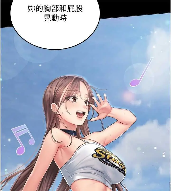 漫画《我的in援团》第5话第27张图