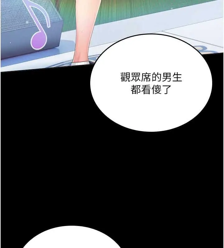漫画《我的in援团》第5话第29张图