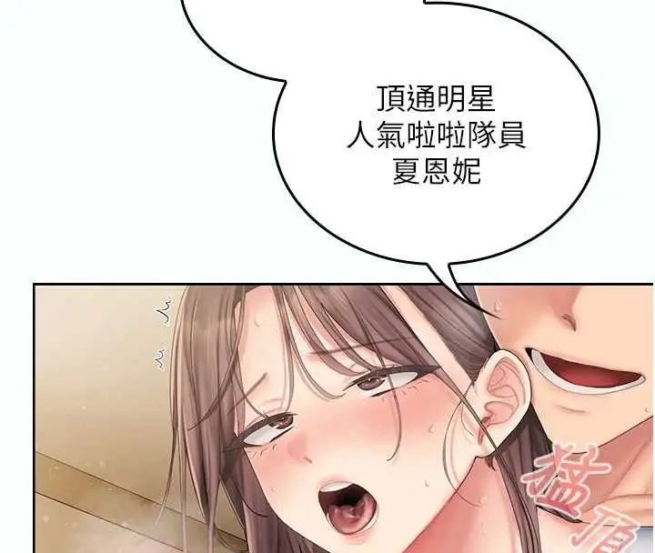 漫画《我的in援团》第5话第34张图