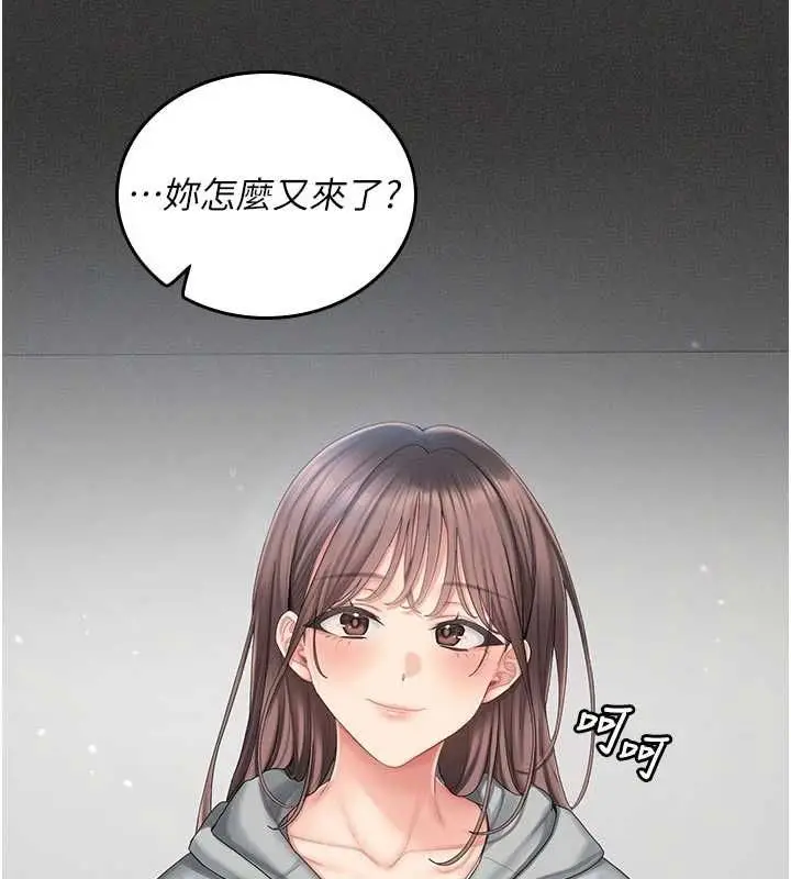 漫画《我的in援团》第5话第77张图